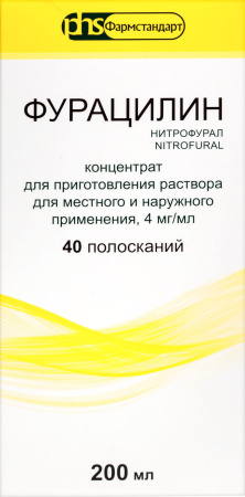 ФУРАЦИЛИН р-р д/мест наруж прим 0,004/мл 200мл №1 Фармстандарт