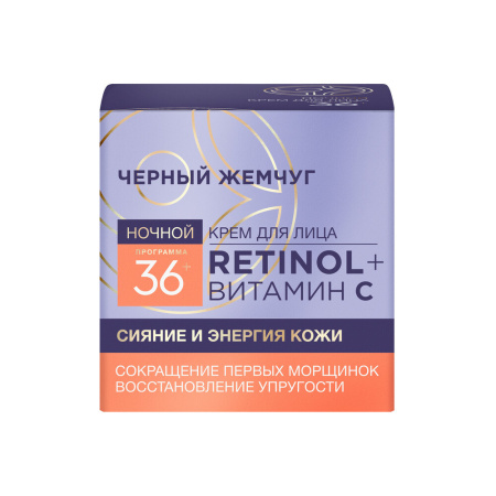 ЧЕРНЫЙ ЖЕМЧУГ Крем д/лица 36+ (ночной) 50мл