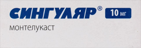 СИНГУЛЯР таб 10мг N28