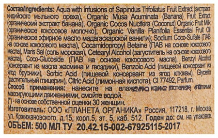 ПЛАНЕТА ОРГАНИКА SKIN SUPER FOOD Гель для душа No stress 500мл