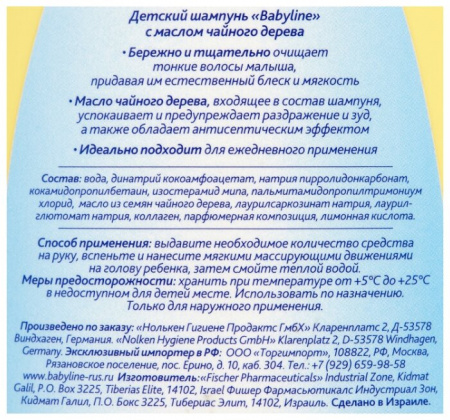 БЭБИЛАЙН Шампунь (чайное дерево) 500мл