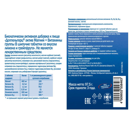 ДОППЕЛЬГЕРЦ АКТИВ Магний+ВитВ таб шип N15