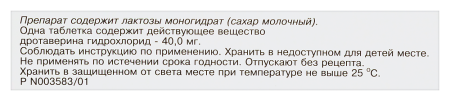 ДРОТАВЕРИН таб 40мг N20  Биосинтез