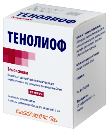 ТЕНОЛИОФ лиоф в/в и в/м 20мг №3