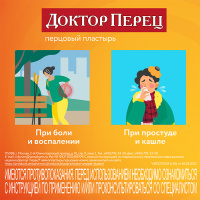 ПЛАСТЫРЬ ДОКТОР ПЕРЕЦ 10х18 №1 (перфор)