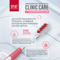 СПЛАТ зубная щетка PROFESSIONAL Clinic care (средняя) коралловая