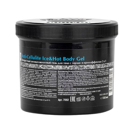 ARAVIA ORGANIC Гель для тела контрасный 550мл антицеллюлитный с термои крио эффектом