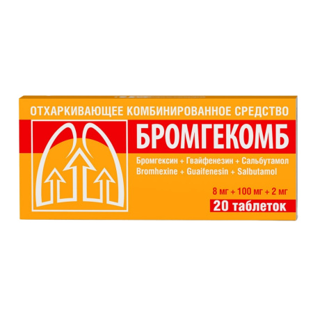 БРОМГЕКОМБ таб 8 мг +100 мг +2 мг №20