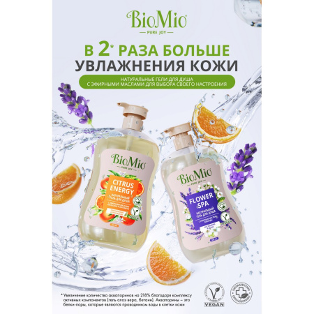 БИО МИО BIO SHOWER GEL Гель для душа с эф. маслами апельсина и бергамота 650мл