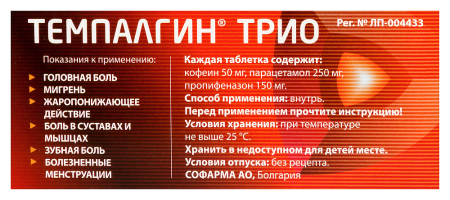 ТЕМПАЛГИН ТРИО 0,05+0,25+0,15 №10