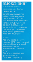 ЭМОКСИПИН капли глазные 1% 10мл  Фармстандарт-Уфавита