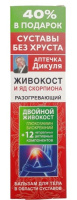 АПТЕЧКА ДИКУЛЯ ЖИВОКОСТ 12 НАТУРАЛЬНЫХ АКТИВНЫХ КОМПОНЕНТОВ БАЛЬЗАМ ДЛЯ ТЕЛА РАЗОГРЕВАЮЩИЙ 125МЛ