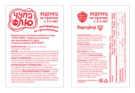 БАРСУКОР ЧУПА-ФЛЮ Леденец на палочке при дискомфорте в горле (вкус малины) 10г №1