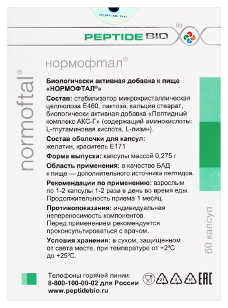 ПЕПТИДБИО НОРМОФТАЛ N60 капс.