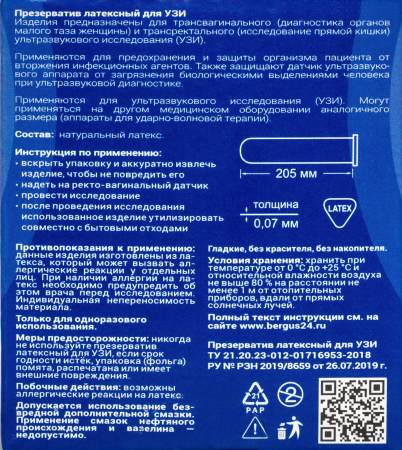 ПРЕЗЕРВАТИВЫ ДЛЯ УЗИ АРМА D 28мм №1