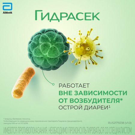 ГИДРАСЕК капс 100мг №10