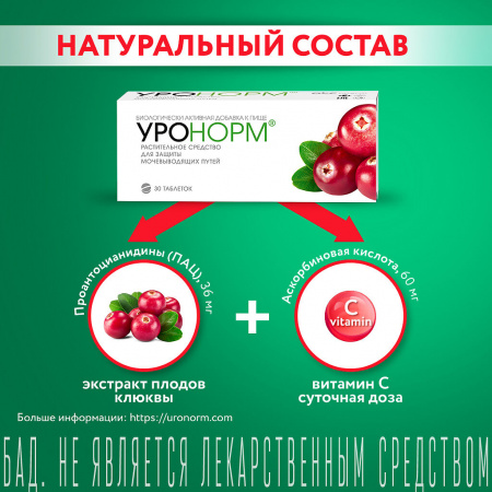 УРОНОРМ таб 678мг №30 #^^