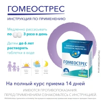 ГОМЕОСТРЕС таб д/рассас №90