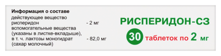 РИСПЕРИДОН-СЗ таб 2мг №30 #