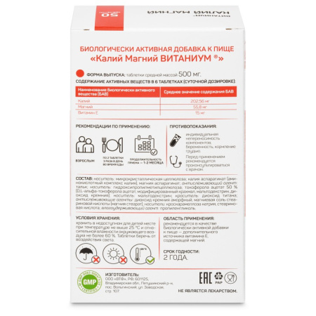 КАЛИЙ МАГНИЙ ВИТАНИУМ N50 табл массой 500мг