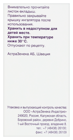 СИМБИКОРТ ТУРБУХАЛЕР пор д/инг 160мкг/4,5мкг 60доз