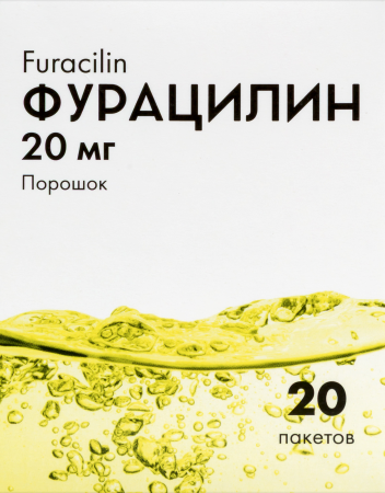 ФУРАЦИЛИН пор 20мг №20  Самарская ФФ