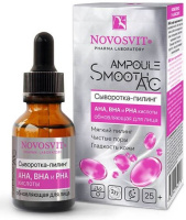 НОВОСВИТ AMPOULE SMOOTH Сыворотка-пилинг Aha-bha и Pha-кислоты Обновляющая 25мл