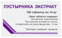 ПУСТЫРНИКА таб №100  Вифитех