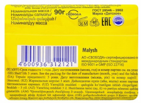 СВОБОДА ДЕТСКИЙ Мыло Малыш 90г