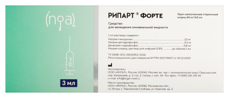 РИПАРТ ФОРТЕ шприц 3мл №1
