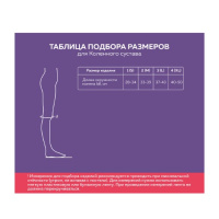 НАКОЛЕННИК ИНТЕКС 1кл XL (беж)