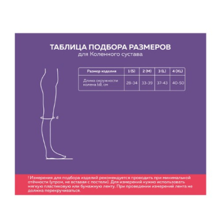 НАКОЛЕННИК ИНТЕКС 1кл XL (беж)