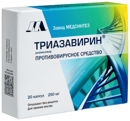 ТРИАЗАВИРИН 250мг капс №20