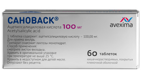 САНОВАСК 100 МГ N60 ТАБЛ П/КИШЕЧНОРАСТВОР/ПЛЕН/ОБОЛОЧ