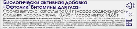 ОФТОЛИК ВИТАМИНЫ ДЛЯ ГЛАЗ капс №30