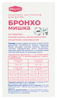 БРОНХОМИШКА N15 ПАКЕТ ПОР МАССОЙ 1,47Г