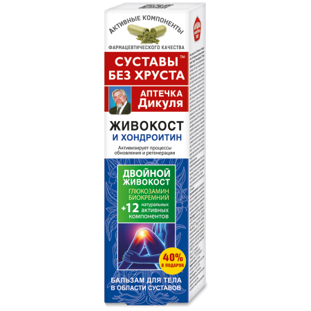 АПТЕЧКА ДИКУЛЯ ЖИВОКОСТ ХОНДРОИТИН бальзам д/тела 125мл