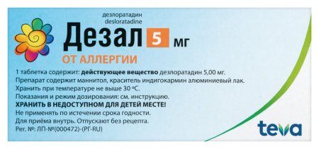Дезал таб. п/п/о 5мг №10
