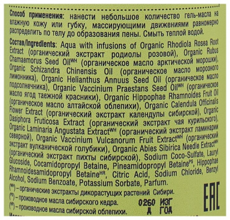 НАТУРА СИБЕРИКА BIO Гель-масло для душа Витамины для кожи 400мл