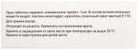Тералиджен 5мг №100 таб. (Валента)