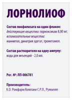 Лорнолиоф лиоф пор. в/в и в/м 8мг N5 (+вода д/ин 2мл N5)