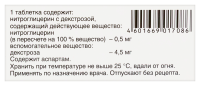 НИТРОГЛИЦЕРИН таб 500мкг N40  Фармстандарт