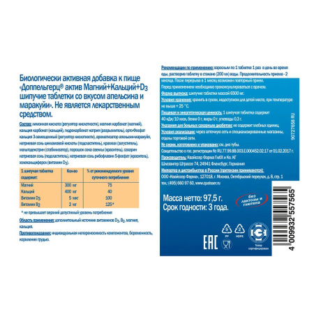 ДОППЕЛЬГЕРЦ АКТИВ Магний/Кальций/витД3 N15 таб.шип