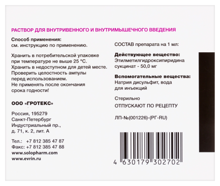 ЭВРИН амп 5% 5мл №5