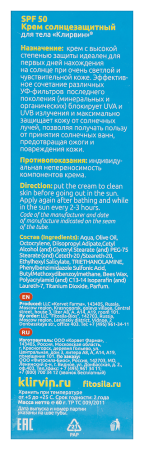 КЛИРВИН крем д/тела Ф-50 60г