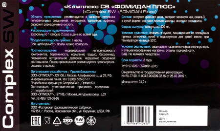 ФОМИДАН ПЛЮС КОМПЛЕКС СВ капс 420мг №60