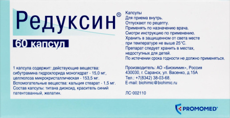 РЕДУКСИН капс 15мг N60 #
