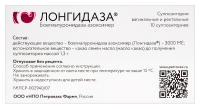 ЛОНГИДАЗА 3000МЕ N10 СУПП ВАГ/РЕКТ