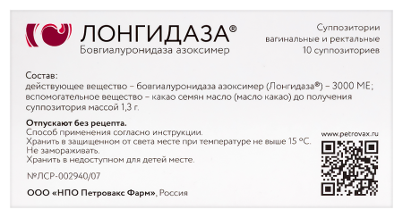 ЛОНГИДАЗА свечи 3000МЕ N10 #