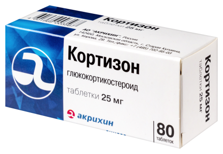 КОРТИЗОН 25мг N80 таб.